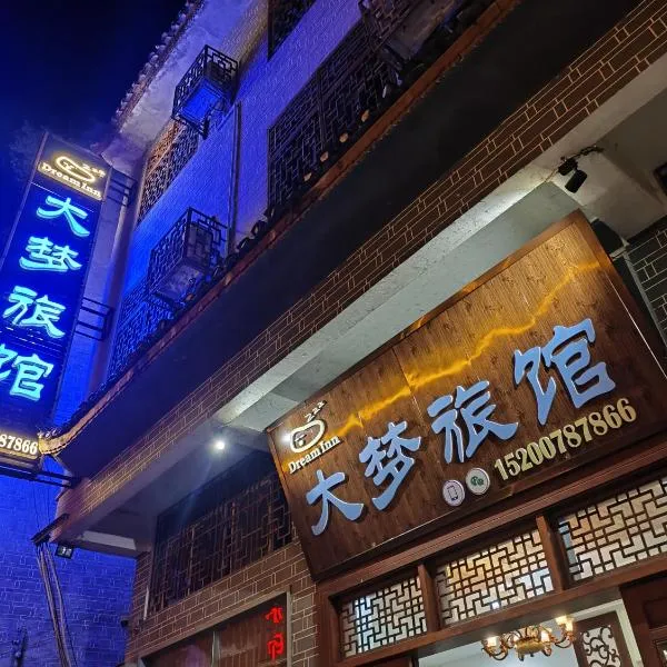 Dameng Hotel, Furong Town, hotel v destinaci Wangcun