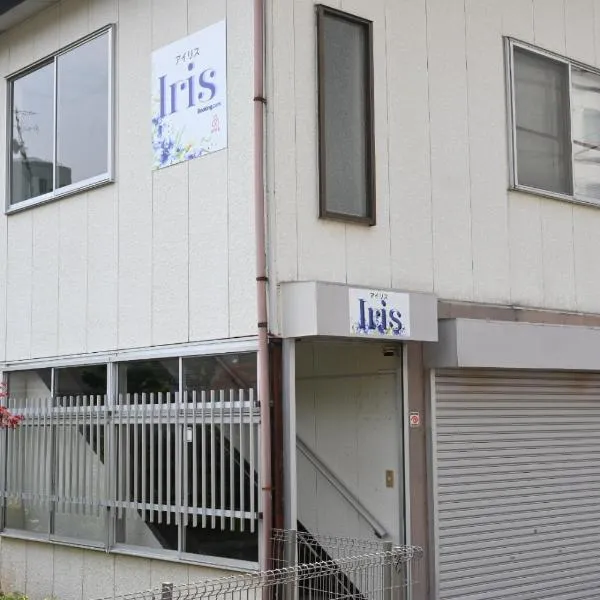 Iris, hotel in Hakodate