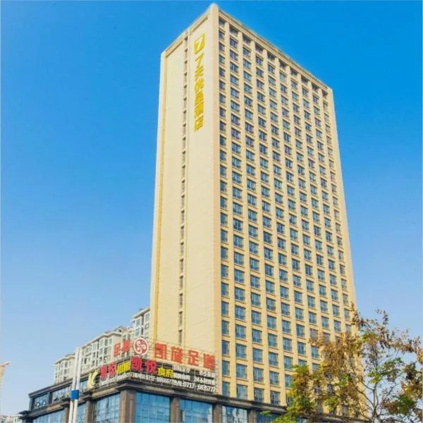 7Days Premium Yichang Railway Station East, хотел в Ичанг