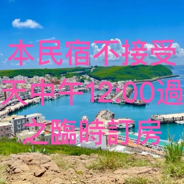 Travel Happiness Homestay, hotel a Huxi