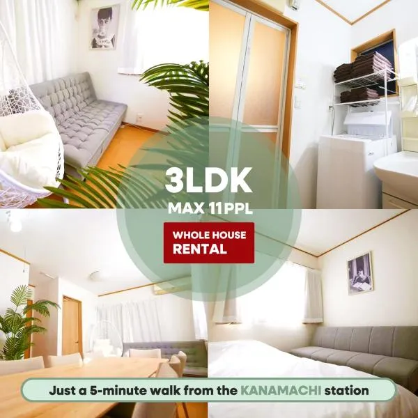 東京都葛飾区の貸切一軒家, ξενοδοχείο στο Τόκιο