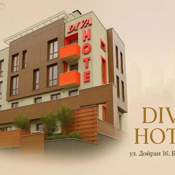 Хотел Дива, hotel v destinaci Blagoevgrad