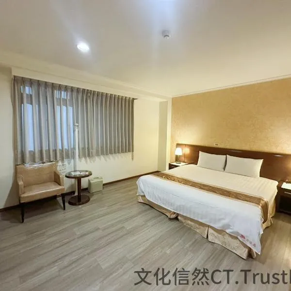 文化信然, hotel in Tainan