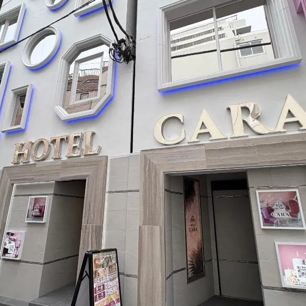 Hotel CARA 大人専用Adult only hotel, hotel en Tokio
