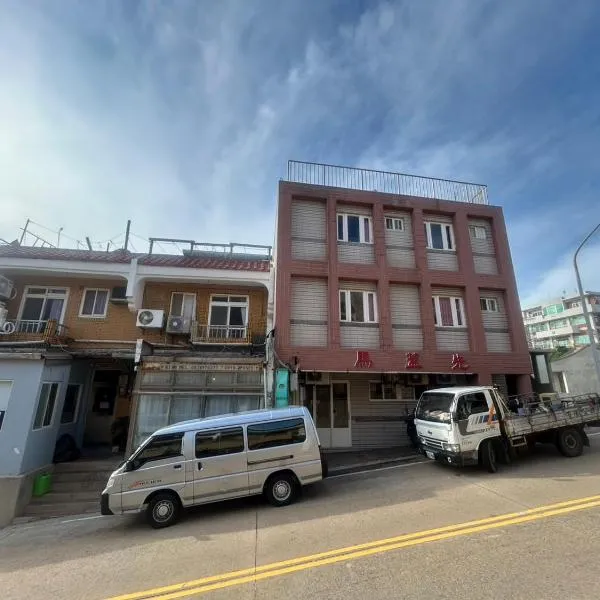 Magaixian Homestay, hotel in Dongyin