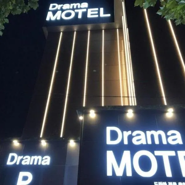 Daegu Suseong DRAMA, хотел в Тегу