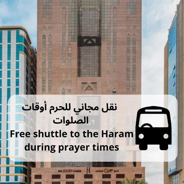Joury Al Mashaer Hotel、メッカのホテル