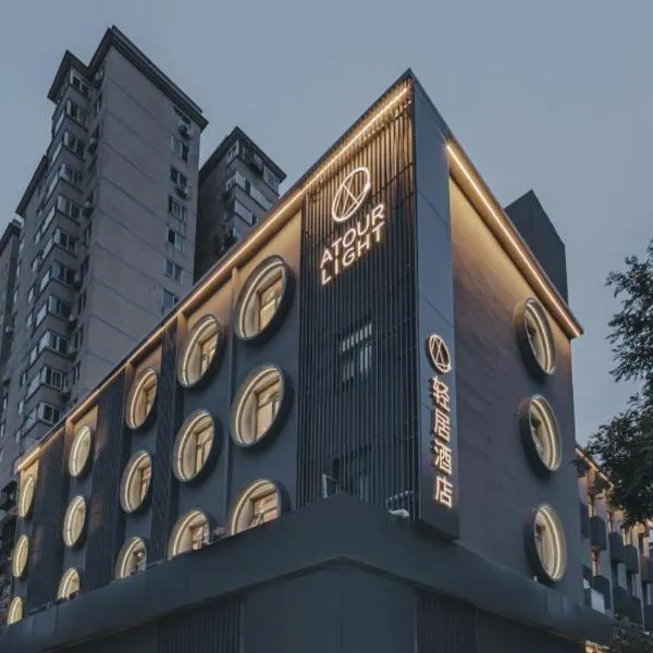 Atour Light Hotel Beijing Guang'anmen, ξενοδοχείο στο Πεκίνο