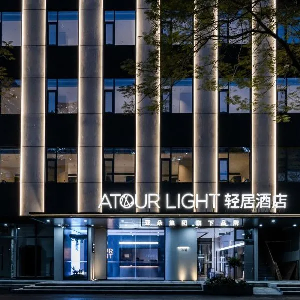 Atour Light Hotel Shenzhen Nanshan Science and Technology Park Changyuan, hotel din Shenzhen