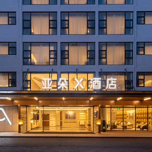 Gaolin에 위치한 호텔 Atour X Hotel Xiamen Gaoqi Airport Huli Innovation Park Metro Station