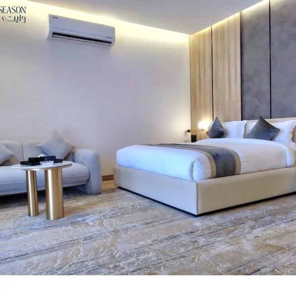 فندق وايت سيزون, hotel v destinaci Ḩaql