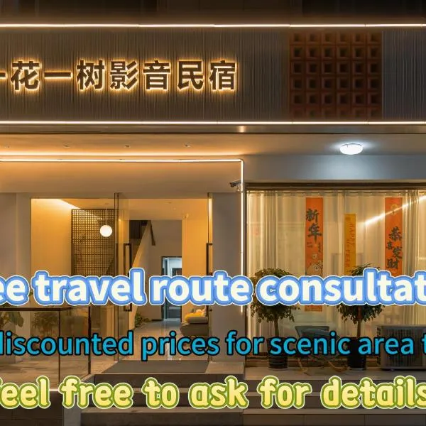 一花一树音影民宿Tian Men mountian Branch, hotel en Wangjiazhai