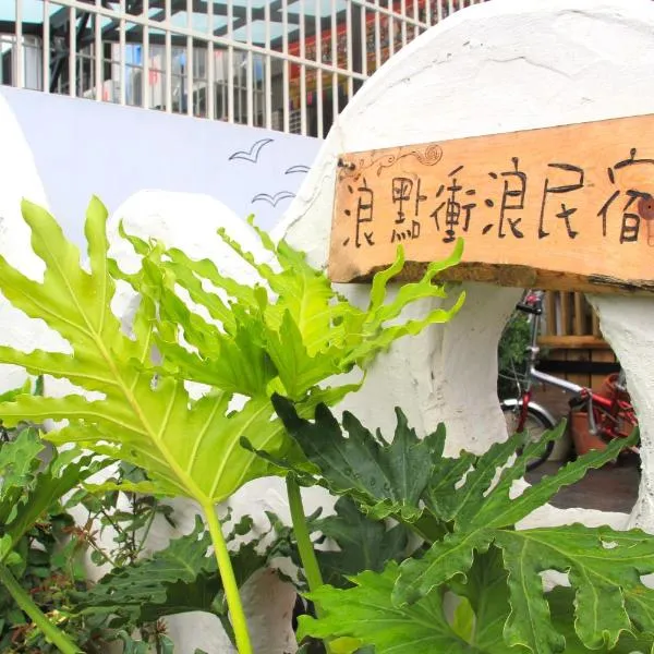 Surfspot House, hotell sihtkohas Hengchuni vanalinn