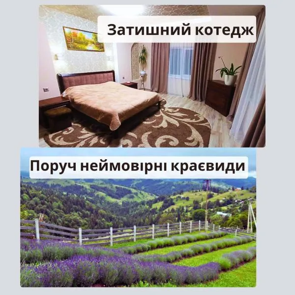 Котедж Тиша, hotel in Rivnya