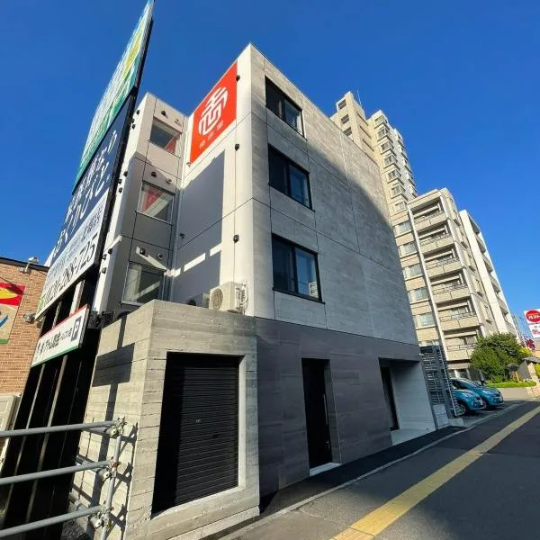 カレラ豊平2nd, hotel in Sapporo