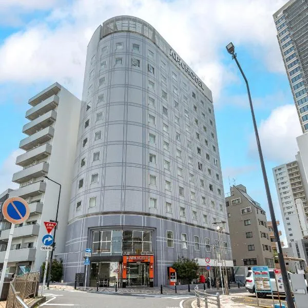 アパホテル湘南 辻堂駅前、藤沢市のホテル