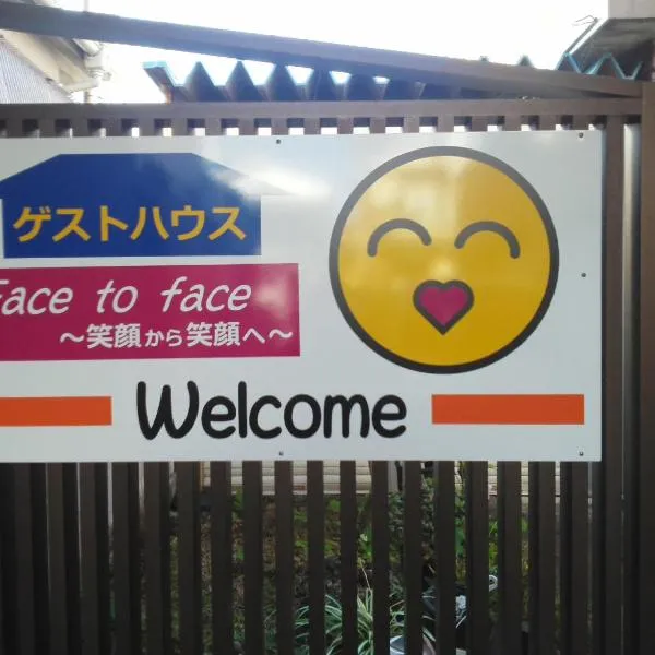 Guesthouse Face to Face โรงแรมในฟูจิโนะมิยะ