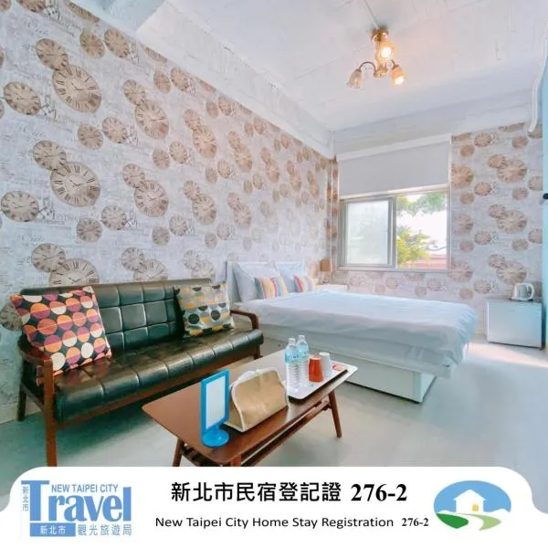 夕說淡水 輕旅民宿, hotel v destinaci Tan-šuej