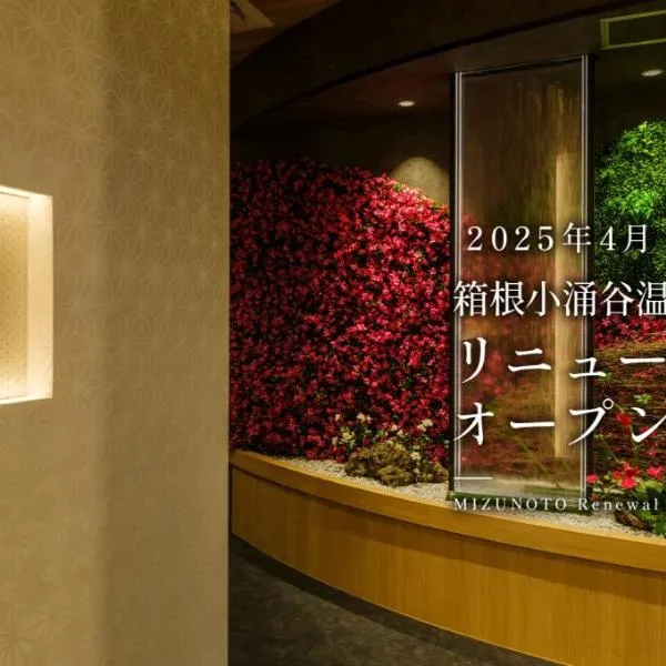 Mizunoto Reopening on April 1, 2025, hotel in Hakone