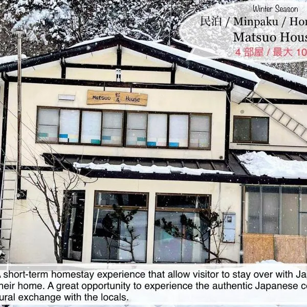Winter Season - 民泊 Matsuo House in Zao Onsen - Japanese Style - Private Room, hotel in Zao Onsen