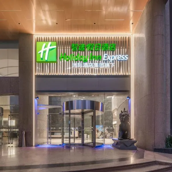 Holiday Inn Express Wuhan Jianghan Road by IHG, hotel in Wuhan