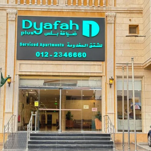 ضيافة بلس شقق مخدومة أقتصادية Dyafah plus 2, hotel in Jeddah