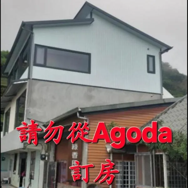 Green incense Homestay, hotel v destinaci Zhuqi