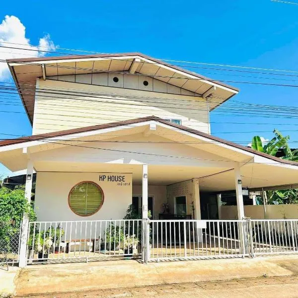 KP House เหมาหลัง ที่พักใกล้ถ้ำนาคา บึงกาฬ บึงโขงหลง, hotel di Ban Don Klang