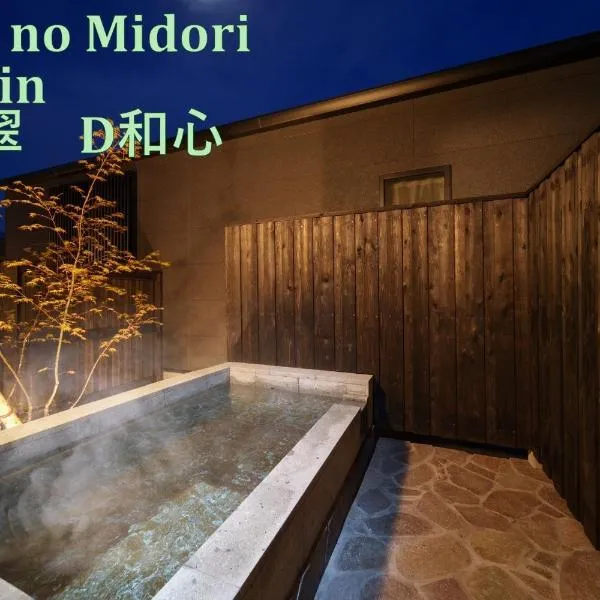Mountain Green D "Japanese Heart" - Vacation STAY 08400v, hotel v destinaci Jufu