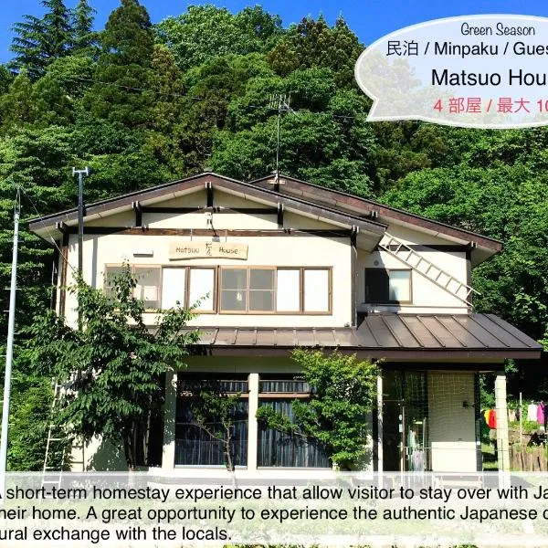 Green Season - 民泊 Matsuo House in Zao Onsen - Japanese Style - Private Room, hotel in Zaō Onsen