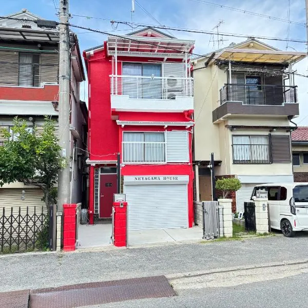 一棟貸しの宿 寝屋川ハウス NEYAGAWA HOUSE! for up to 10 people, 3 min walk to Keihan Kayashima Station, 京阪電車 萱島駅から徒歩3分, キーボックスの暗証番号はご予約後に宿からのメッセージ欄にてご確認下さい,, hotel v destinaci Neyagawa