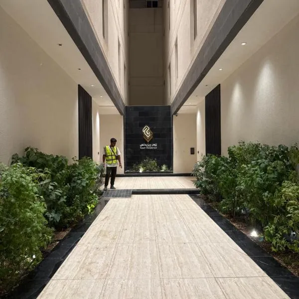 روح ريزدنس Rawh Residence, hotel in Riyadh