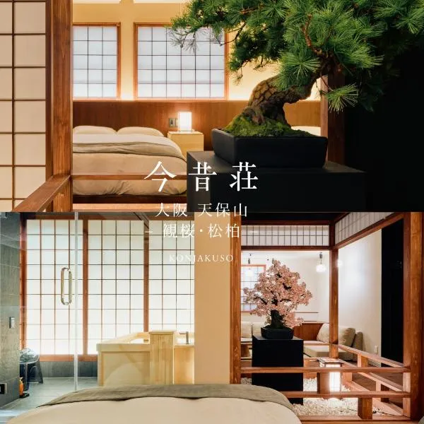 KONJAKUSO Osaka Tempozan KANOH SHOHAKU Sakura Pine Tree, hotell sihtkohas Osaka