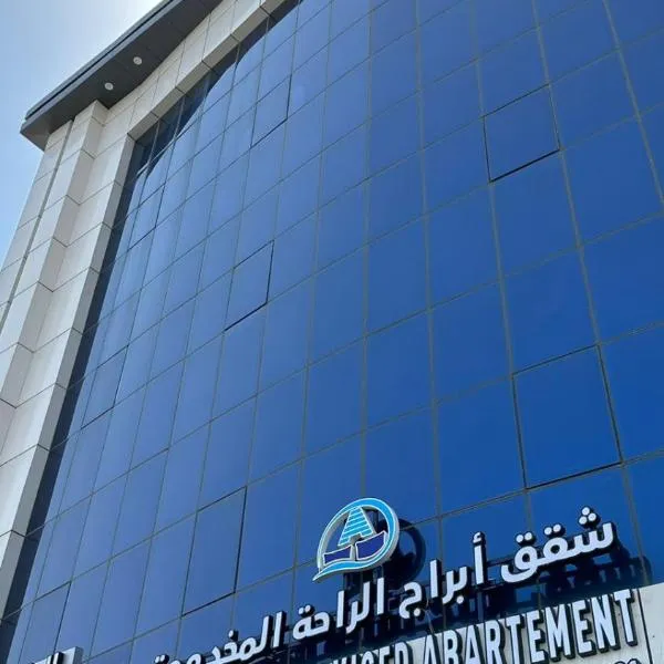 ابراج الراحة بلازا شركة راحتي للشقق المخدومه, hotel v destinaci Táif