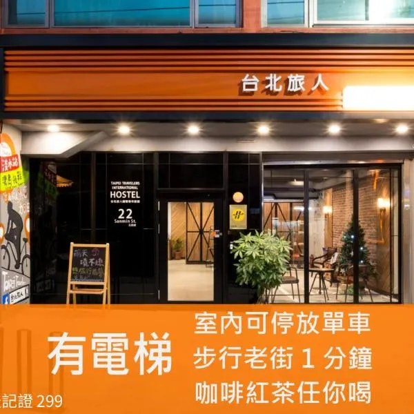 Taipei Travelers International Hostel, hotel v destinaci Tan-šuej