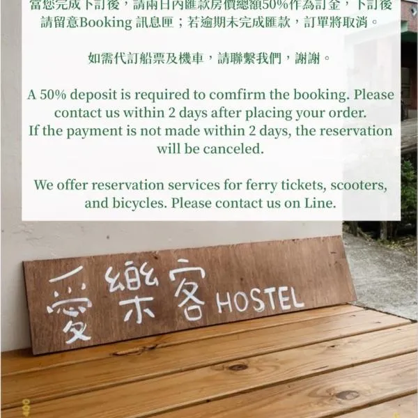 蘭嶼愛樂客 Ai Le Ke hostel, hotel v destinaci Yeh-yin