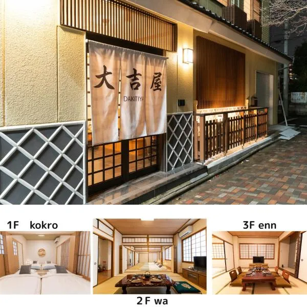 大吉屋本館 ワンフロア貸切部屋 名駅離れ, hotel di Nagoya