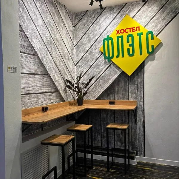 Flats Hostel, hotel in Astana