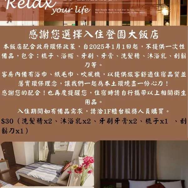 登園大飯店 宜蘭縣旅館096號, hotel v destinaci Wei-ch'ien