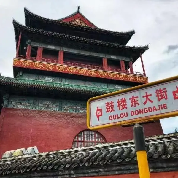 Hotel Aaliyah Nan Luo Gu Xiang Wang Fu Jing Houhai Branch, hótel í Peking