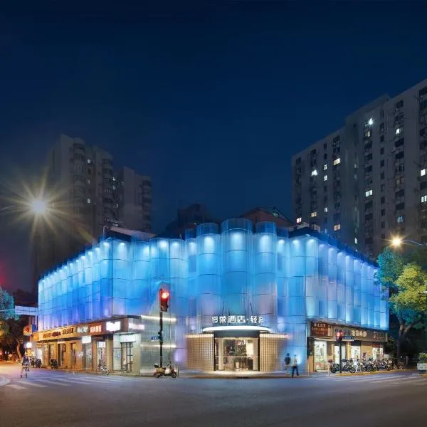Jinglai Hotel Light Luxury - Daning International Shanghai Business School Branch, hotel in Shanghai