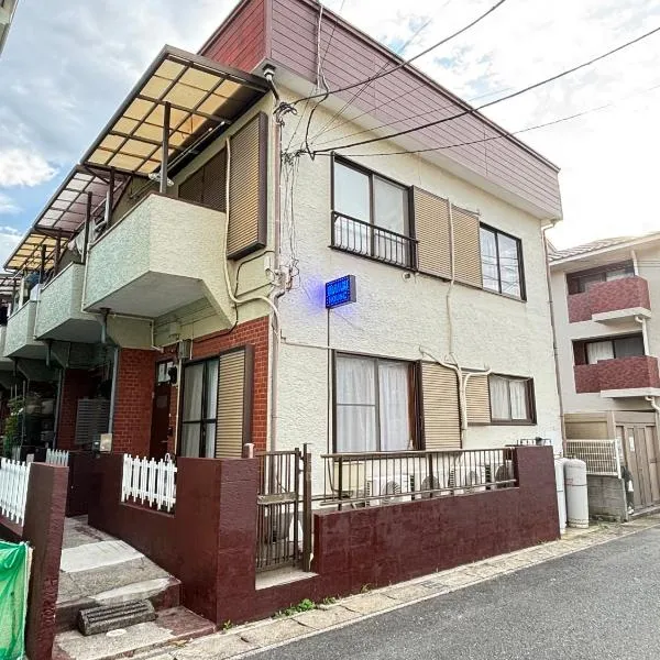 URAYASU HOUSE! for up to 6 people, 15 min bus ride to Disney! Location is 6-8-38 Horie Urayasu City Chiba Prefecture 場所は千葉県浦安市堀江6-8-38です,玄関横のキーボックスの暗証番号はご予約後に宿からのメッセージ欄にてご確認下さい, hotel v destinaci Urayasu