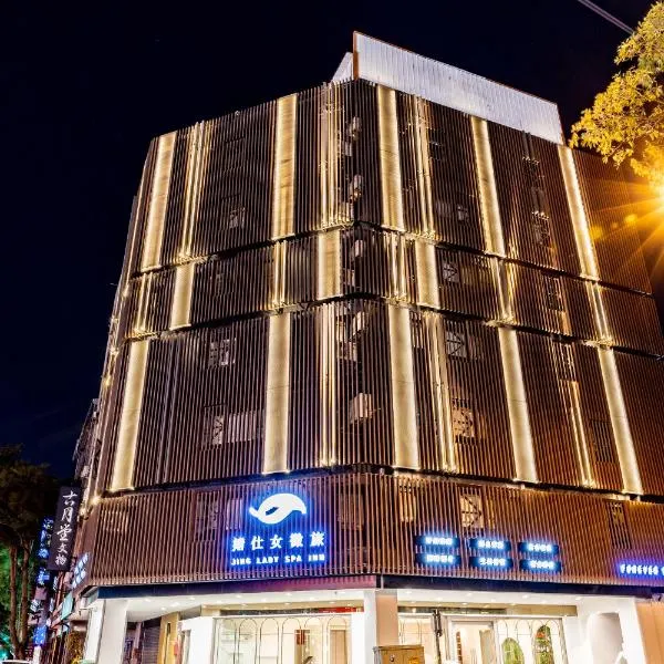 婧仕女微旅, hotel v destinaci Hou-lung-tzu
