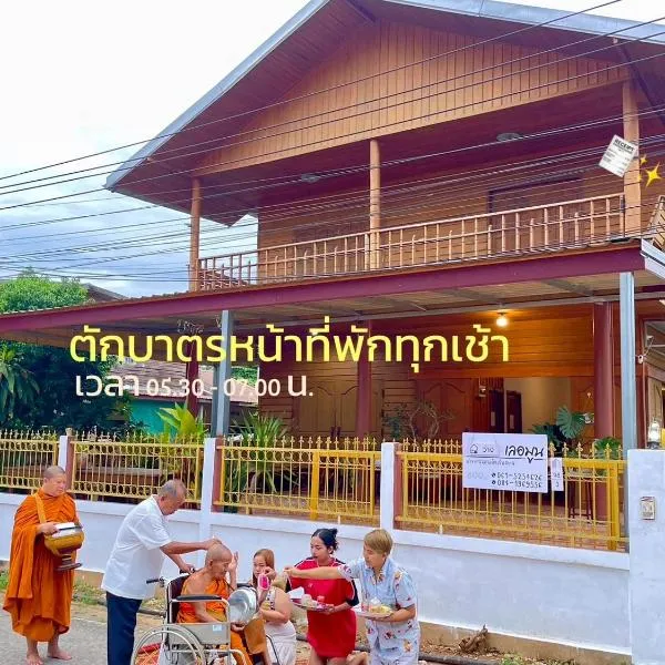 Le Moon Hotel, hotel v destinaci Chiang Khan
