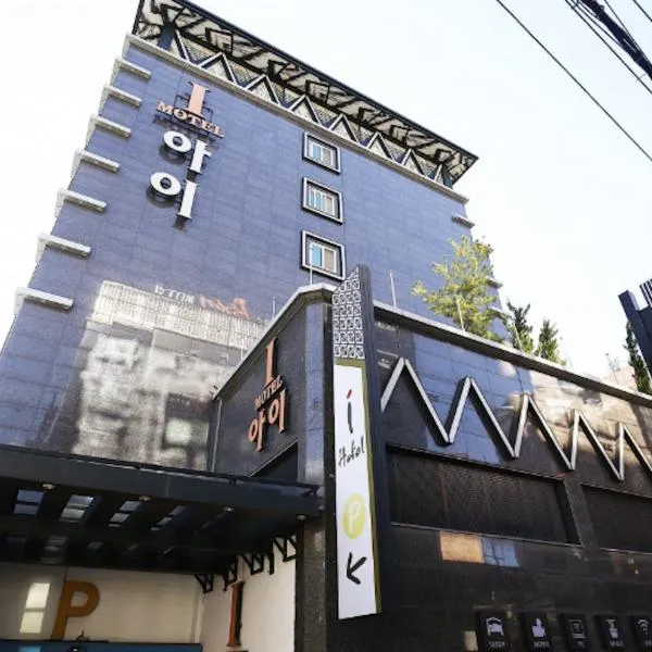 Daejeon Yongjeon I Hotel, ξενοδοχείο σε Daejeon