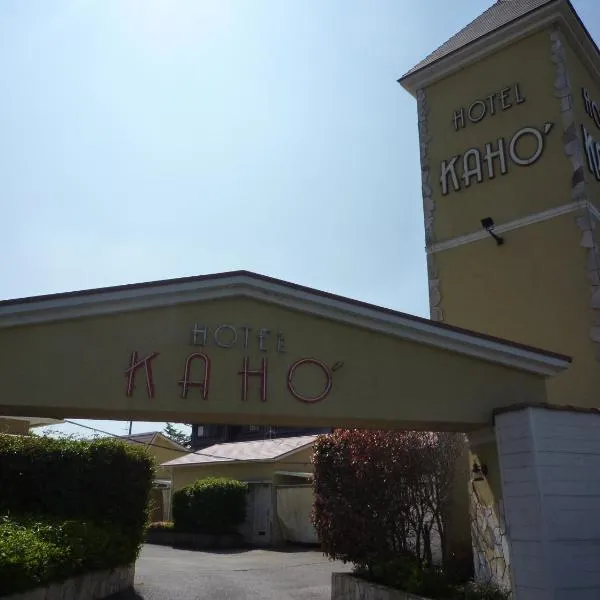 ホテルカホウ 市原店, hotel in Ichihara