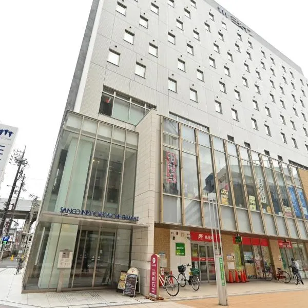 Sanco Inn Yokkaichi Ekimae, ξενοδοχείο σε Yokkaichi