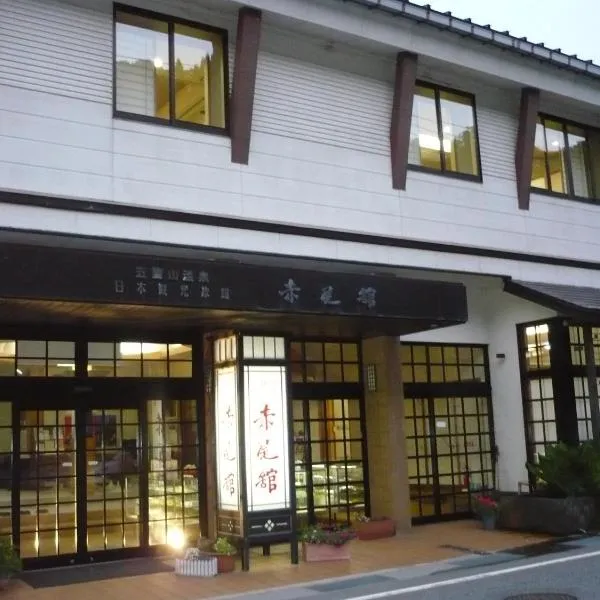 Gokayama Onsen Akaokan, отель в городе Nanto