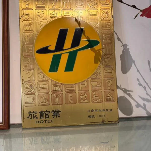 Yan Bin Hotel, hotel u gradu 'Tainan'