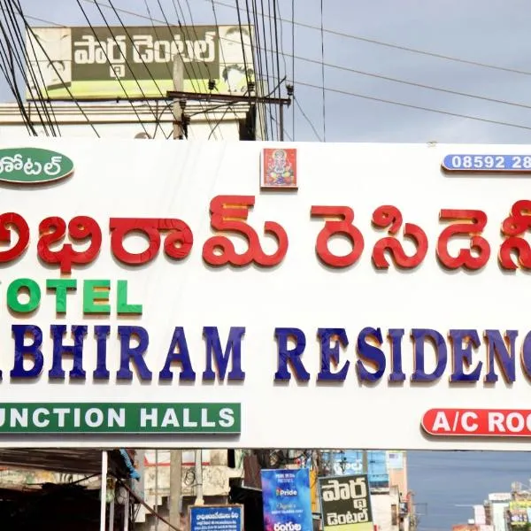 ABHIRAM Residency โรงแรมในOngole